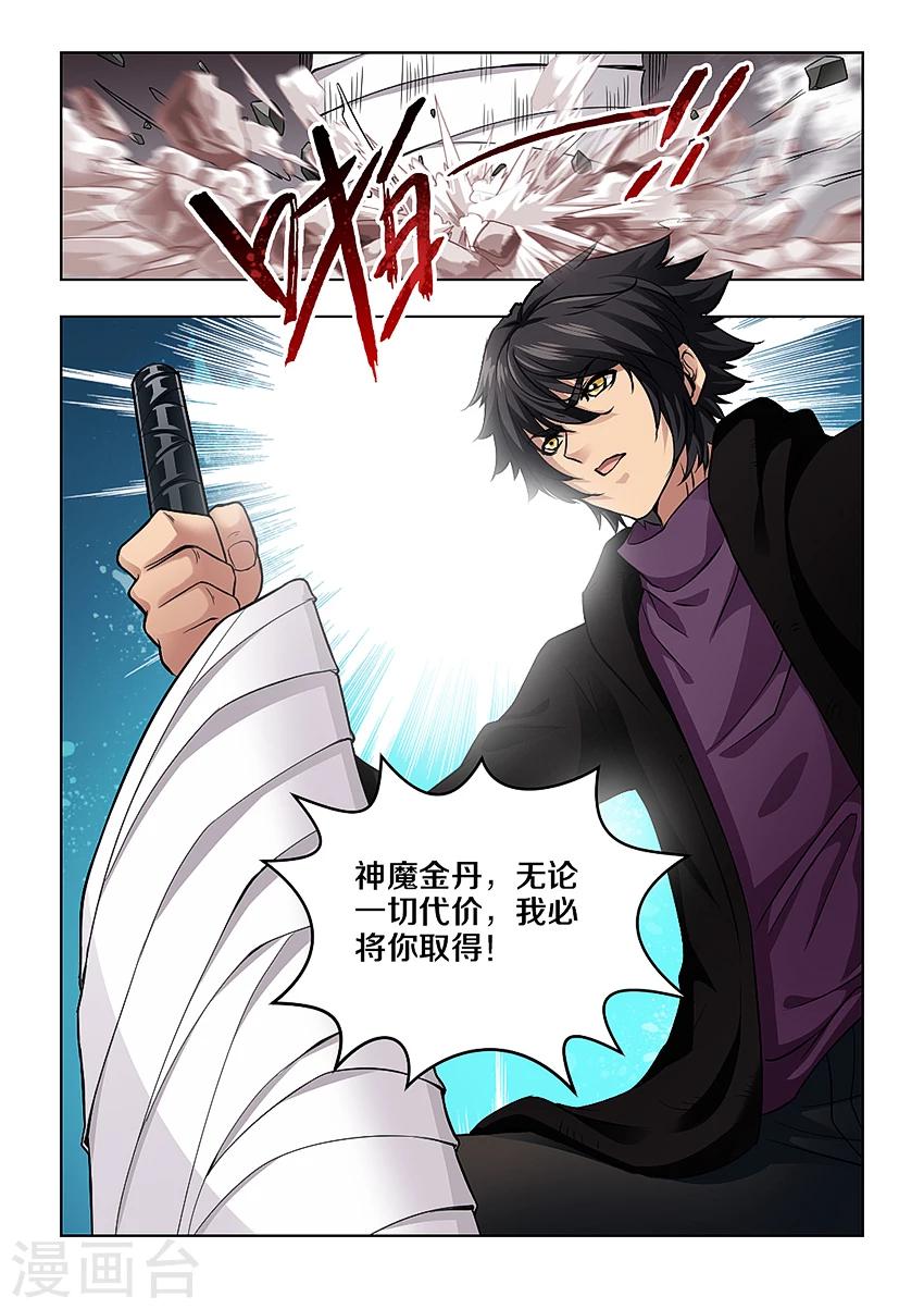 《封神斗战榜》漫画最新章节第41话免费下拉式在线观看章节第【9】张图片