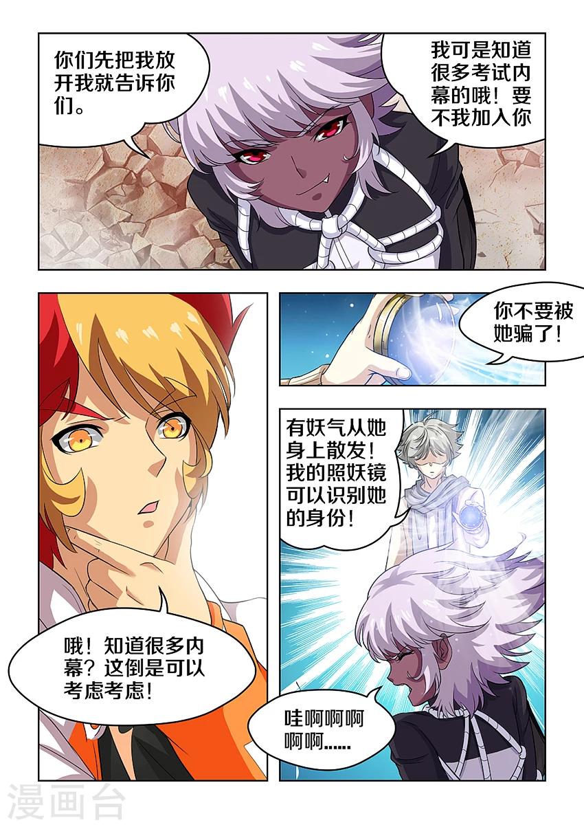 《封神斗战榜》漫画最新章节第42话免费下拉式在线观看章节第【8】张图片