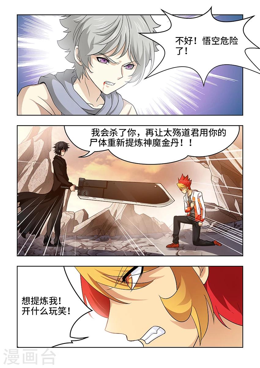 《封神斗战榜》漫画最新章节第45话免费下拉式在线观看章节第【5】张图片