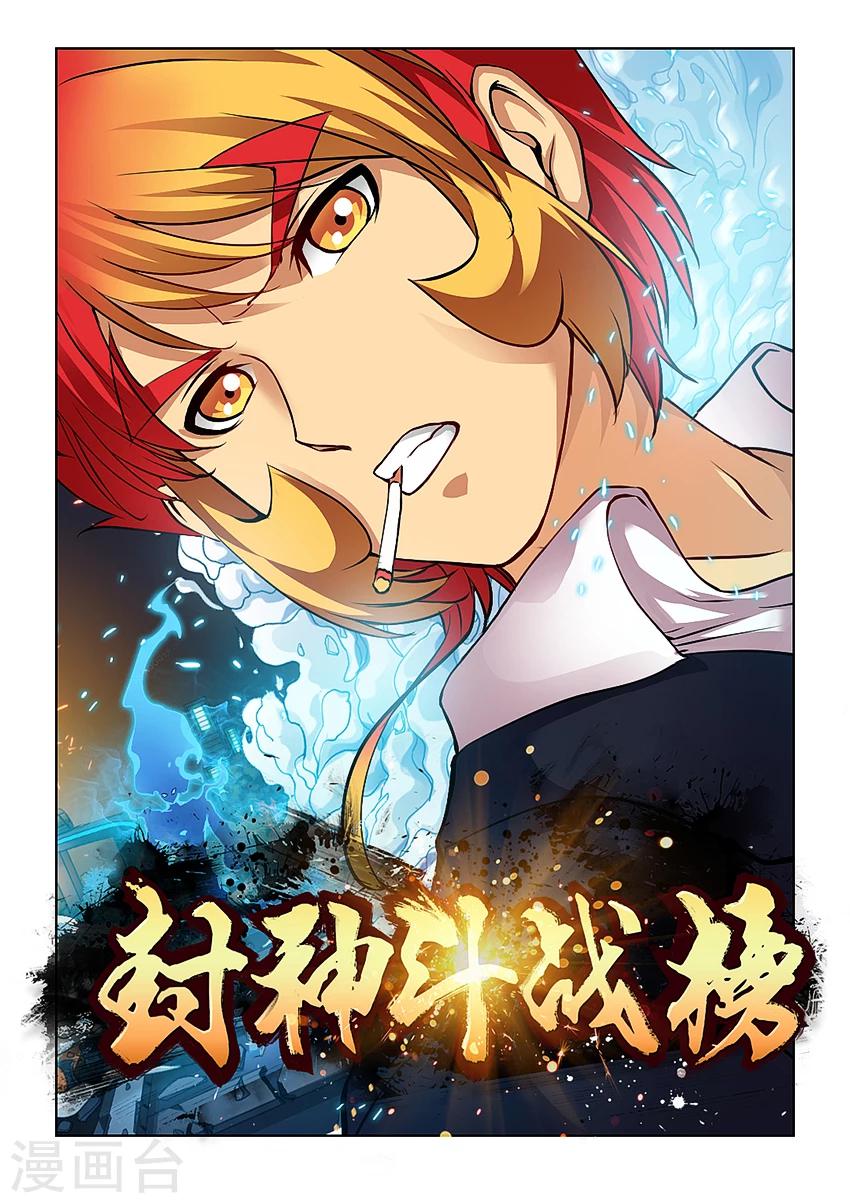 《封神斗战榜》漫画最新章节第6话免费下拉式在线观看章节第【1】张图片
