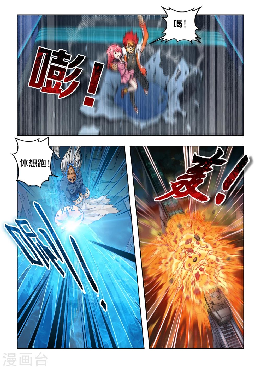 《封神斗战榜》漫画最新章节第6话免费下拉式在线观看章节第【4】张图片