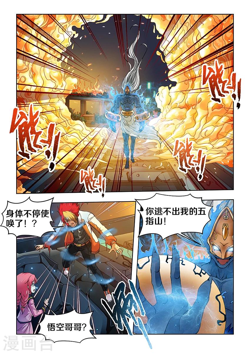 《封神斗战榜》漫画最新章节第6话免费下拉式在线观看章节第【7】张图片