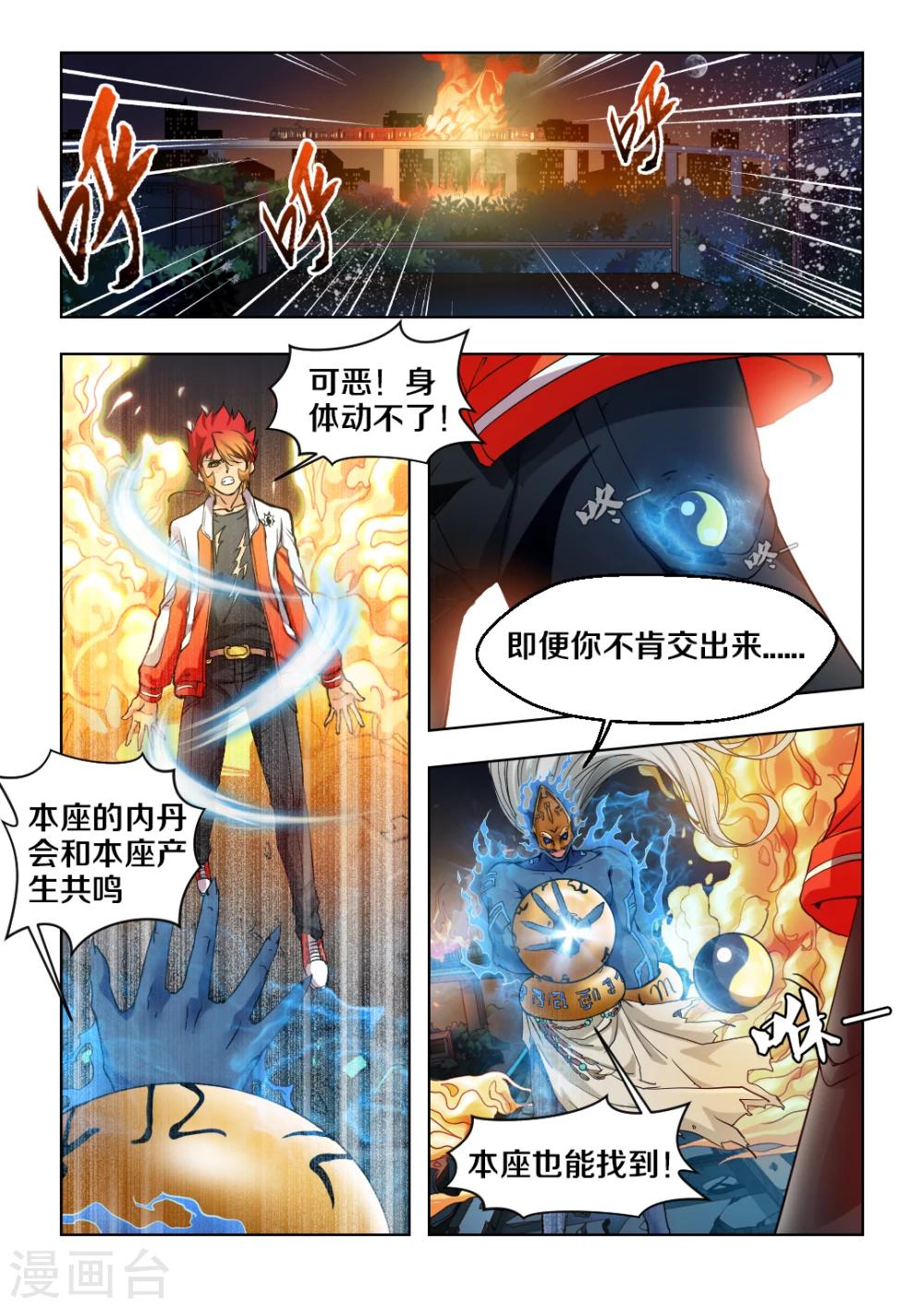 《封神斗战榜》漫画最新章节第6话免费下拉式在线观看章节第【8】张图片