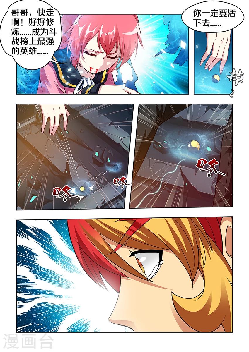 《封神斗战榜》漫画最新章节第7话免费下拉式在线观看章节第【7】张图片