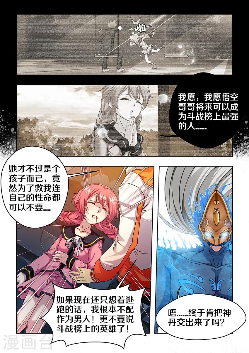 《封神斗战榜》漫画最新章节第7话免费下拉式在线观看章节第【9】张图片