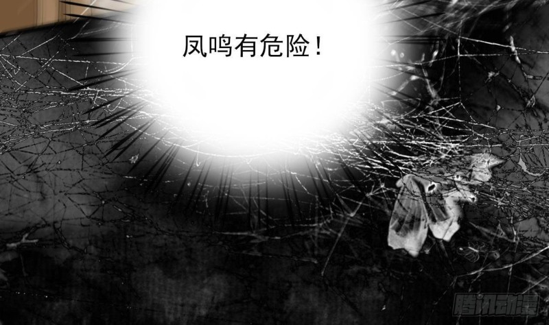 【凤于九天】漫画-（第156话 天佑凤鸣）章节漫画下拉式图片-83.jpg