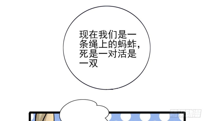 【凤于九天】漫画-（第169话 救命稻草？）章节漫画下拉式图片-4.jpg