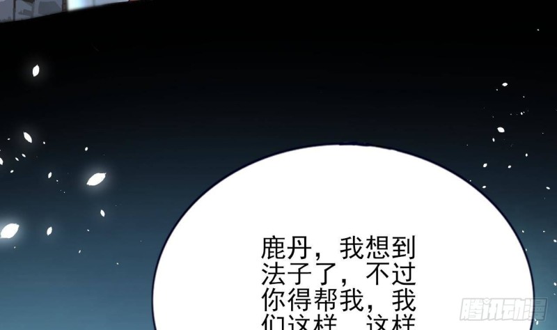 【凤于九天】漫画-（第169话 救命稻草？）章节漫画下拉式图片-43.jpg