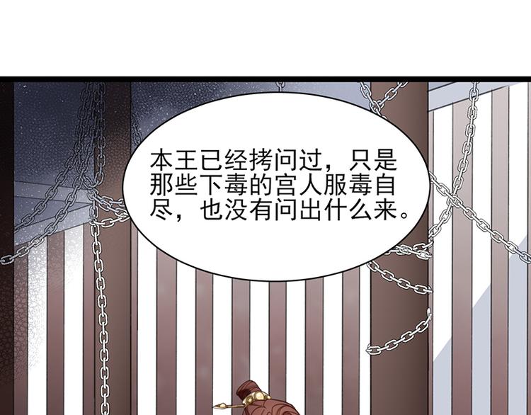【凤于九天】漫画-（第32话 本王才是真太子！）章节漫画下拉式图片-31.jpg