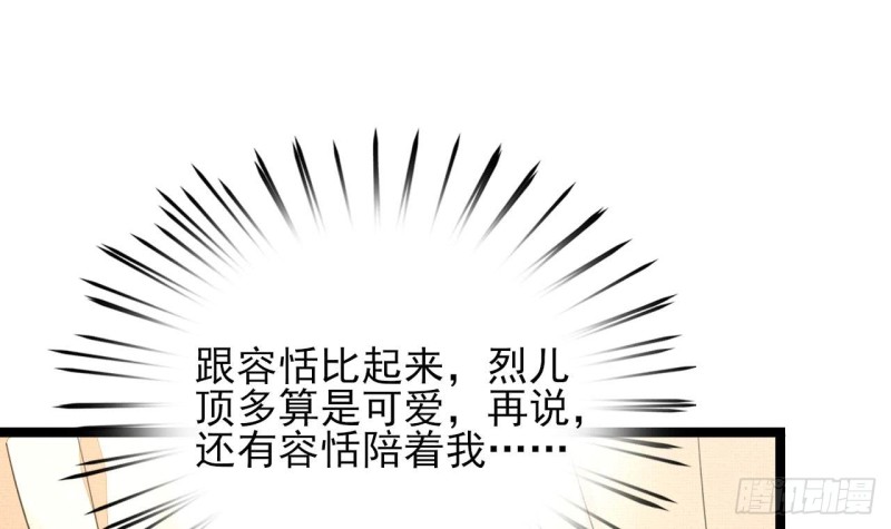 【凤于九天】漫画-（第45话 太子你轻点）章节漫画下拉式图片-55.jpg