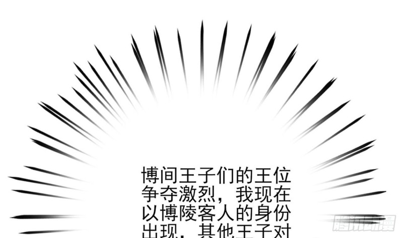 【凤于九天】漫画-（第82话 赴宴）章节漫画下拉式图片-75.jpg