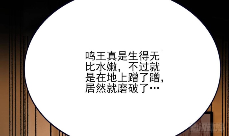 【凤于九天】漫画-（第89话 别碰我！）章节漫画下拉式图片-34.jpg