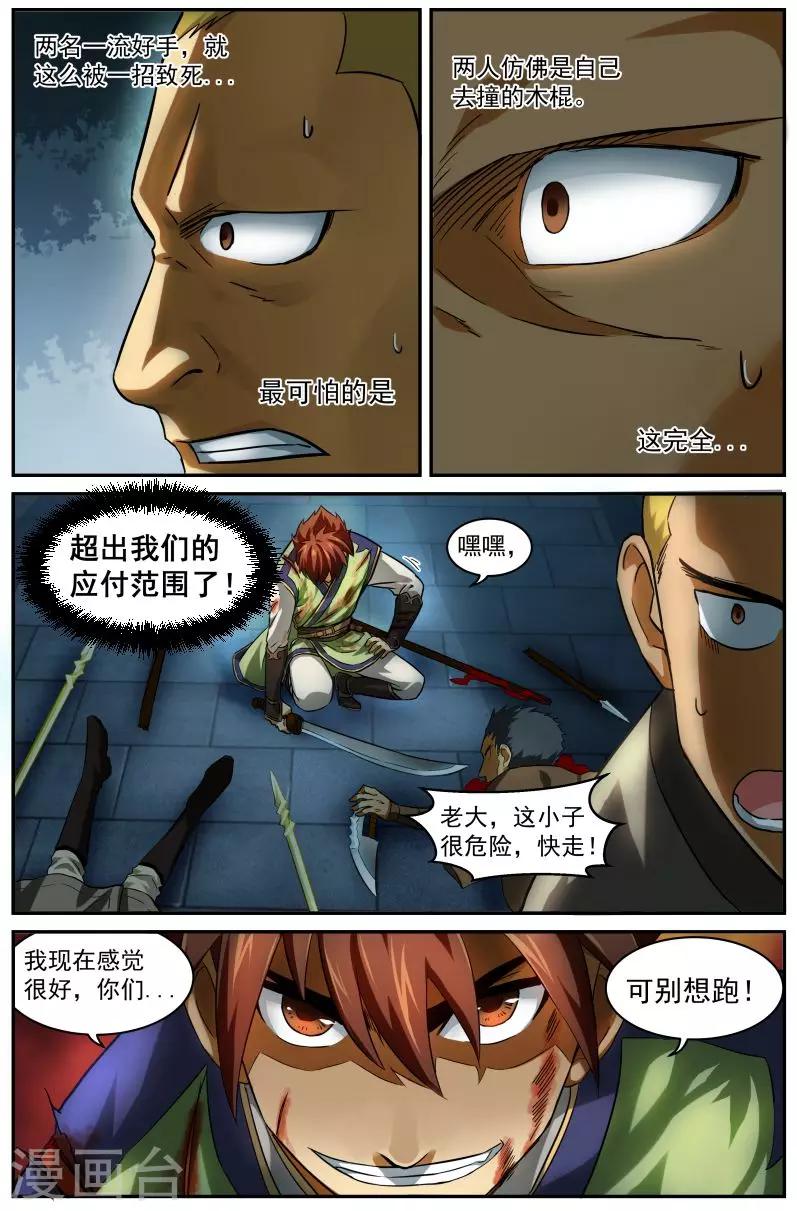 《风姿物语》漫画最新章节第11话 超越感知免费下拉式在线观看章节第【10】张图片