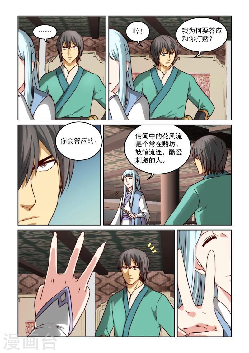 《风姿物语》漫画最新章节第2季20话 打赌免费下拉式在线观看章节第【11】张图片