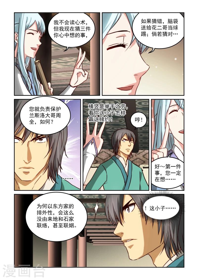 《风姿物语》漫画最新章节第2季20话 打赌免费下拉式在线观看章节第【12】张图片