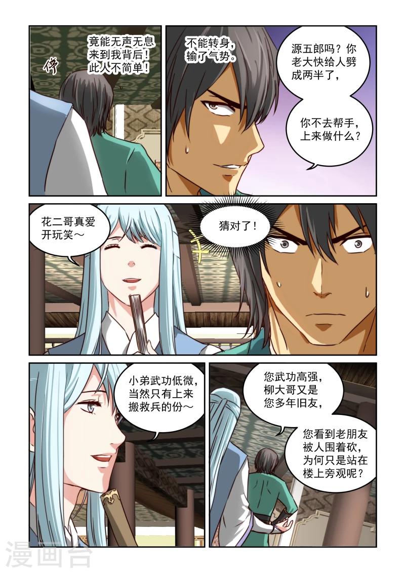 《风姿物语》漫画最新章节第2季20话 打赌免费下拉式在线观看章节第【7】张图片