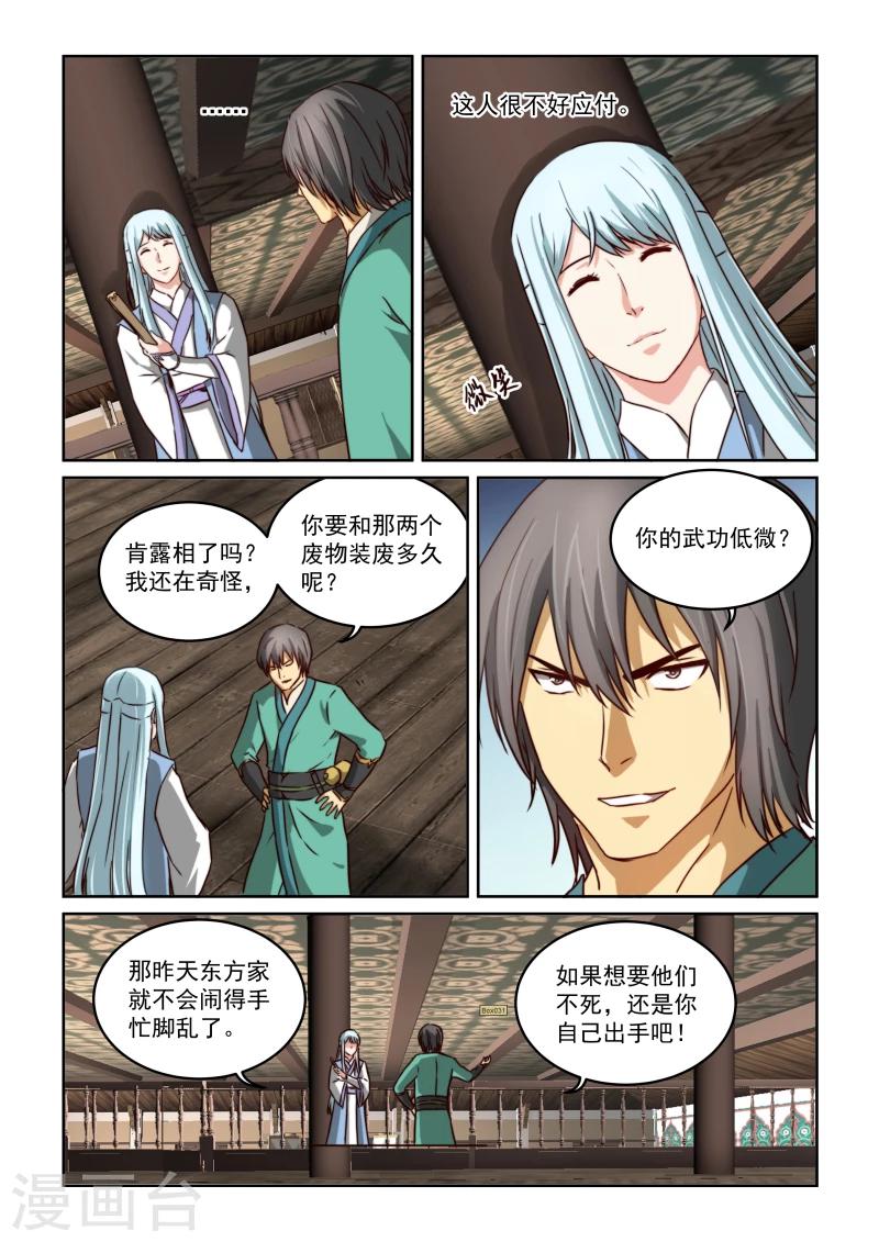 《风姿物语》漫画最新章节第2季20话 打赌免费下拉式在线观看章节第【8】张图片