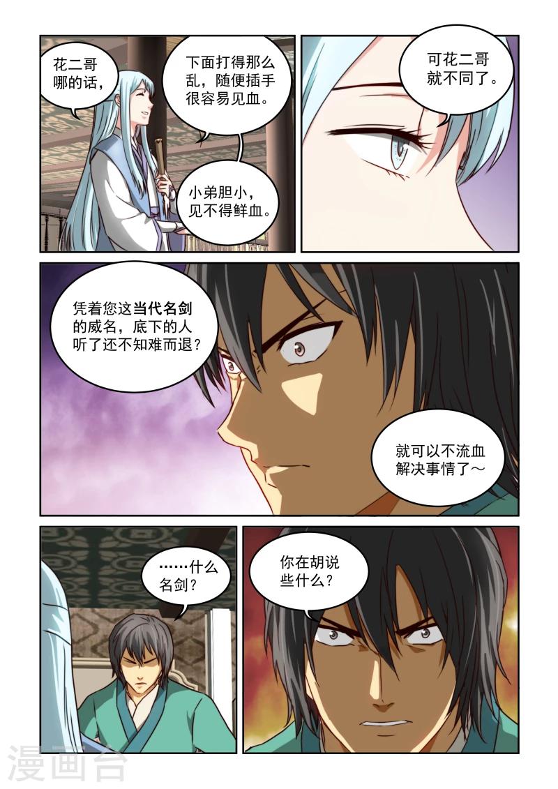 《风姿物语》漫画最新章节第2季20话 打赌免费下拉式在线观看章节第【9】张图片