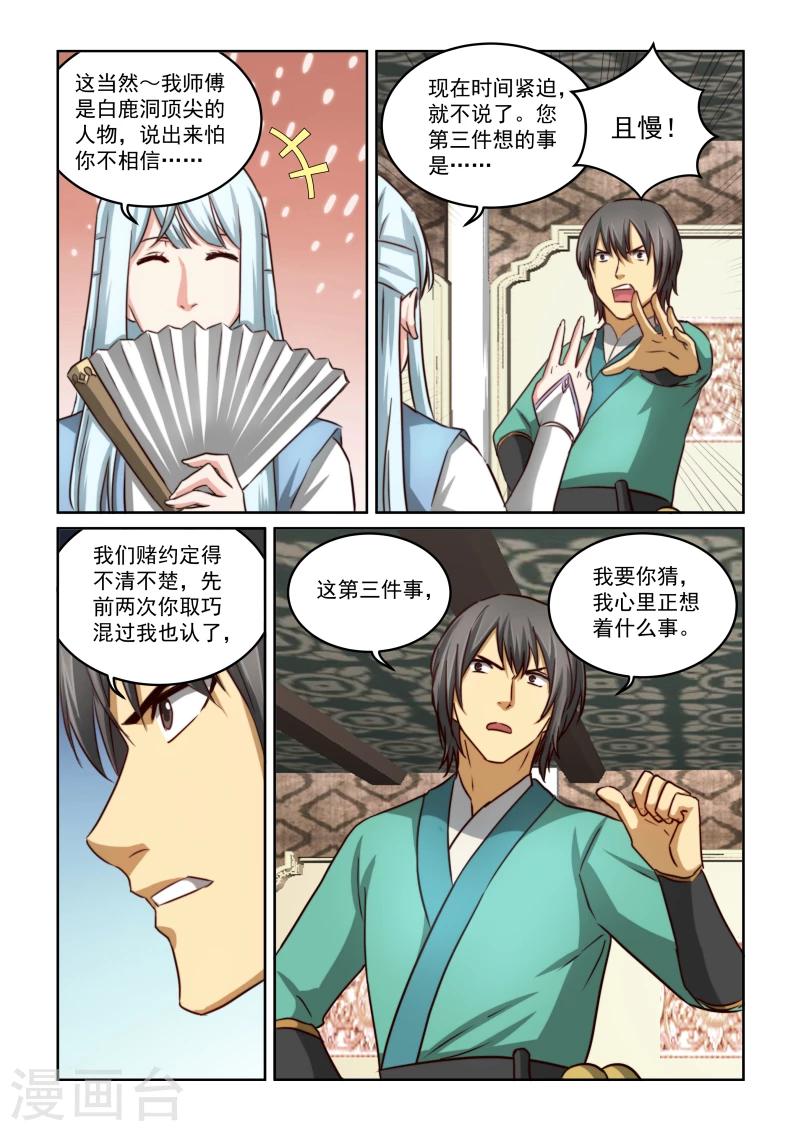 《风姿物语》漫画最新章节第2季21话 救援？免费下拉式在线观看章节第【7】张图片