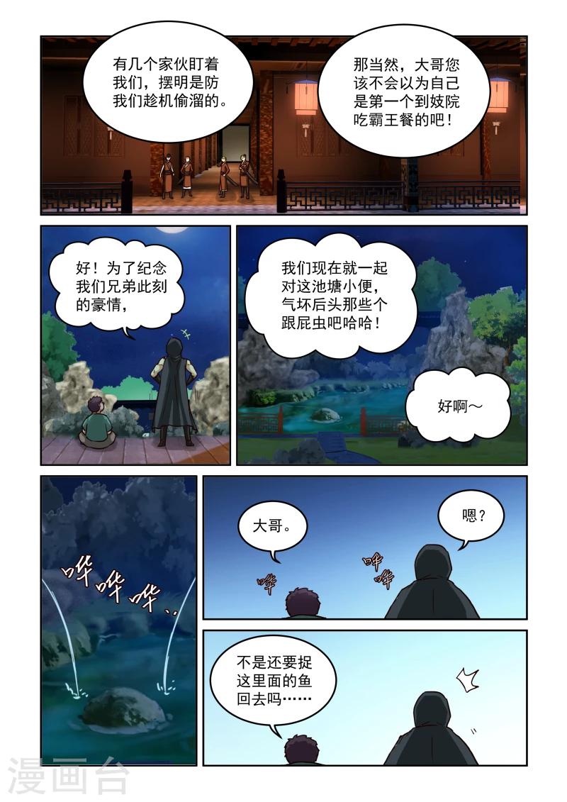 《风姿物语》漫画最新章节第2季29话 再逛那个啥免费下拉式在线观看章节第【11】张图片