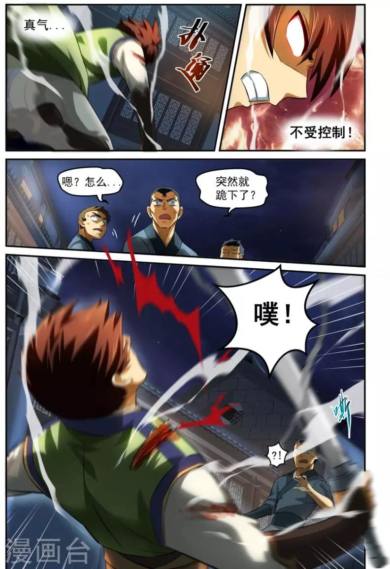 《风姿物语》漫画最新章节第12话 逆转免费下拉式在线观看章节第【6】张图片