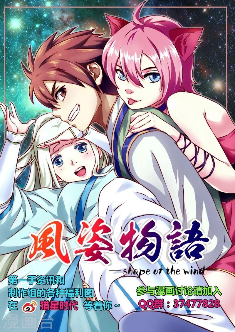 《风姿物语》漫画最新章节第12话 逆转免费下拉式在线观看章节第【9】张图片