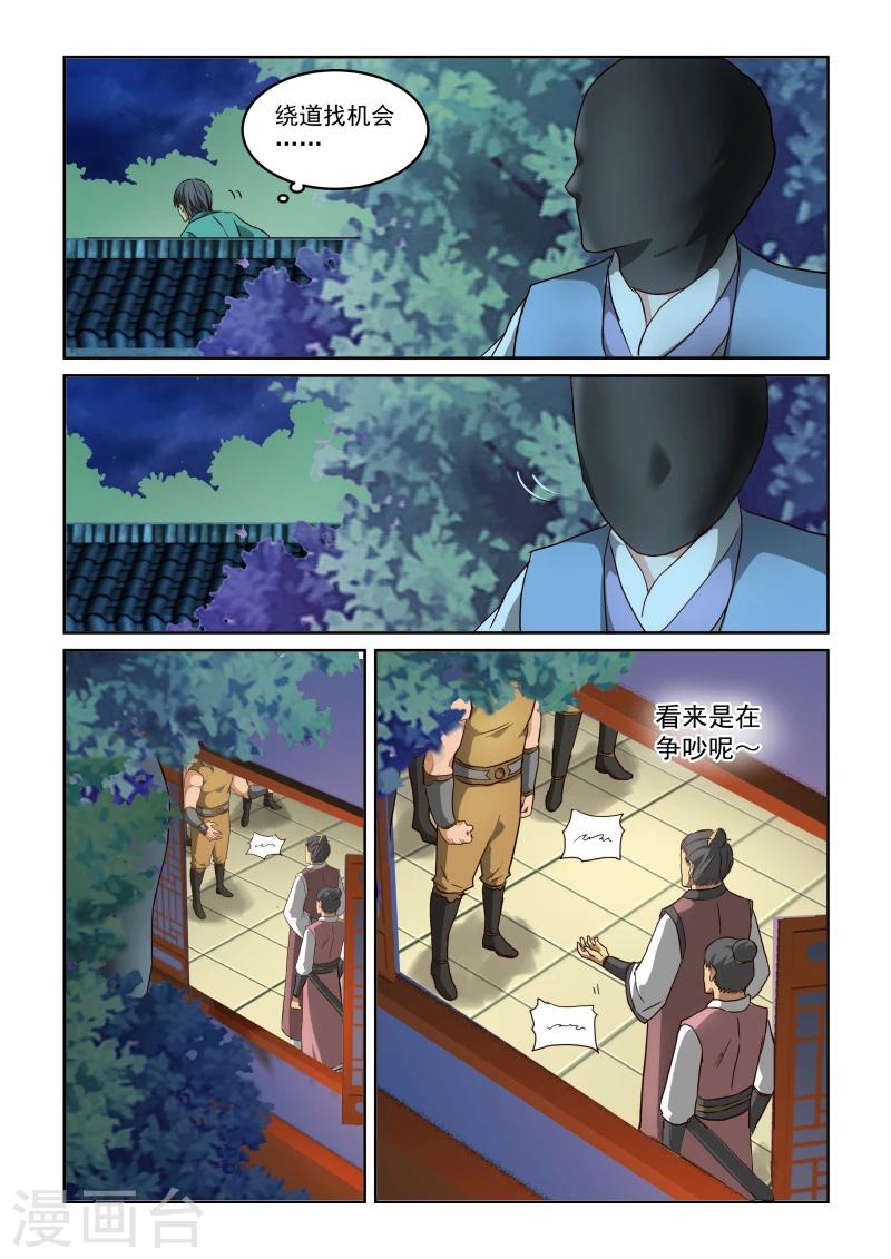 《风姿物语》漫画最新章节第2季30话 “逛街”免费下拉式在线观看章节第【11】张图片