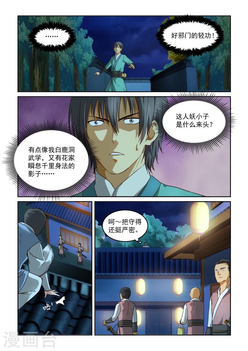 《风姿物语》漫画最新章节第2季30话 “逛街”免费下拉式在线观看章节第【8】张图片