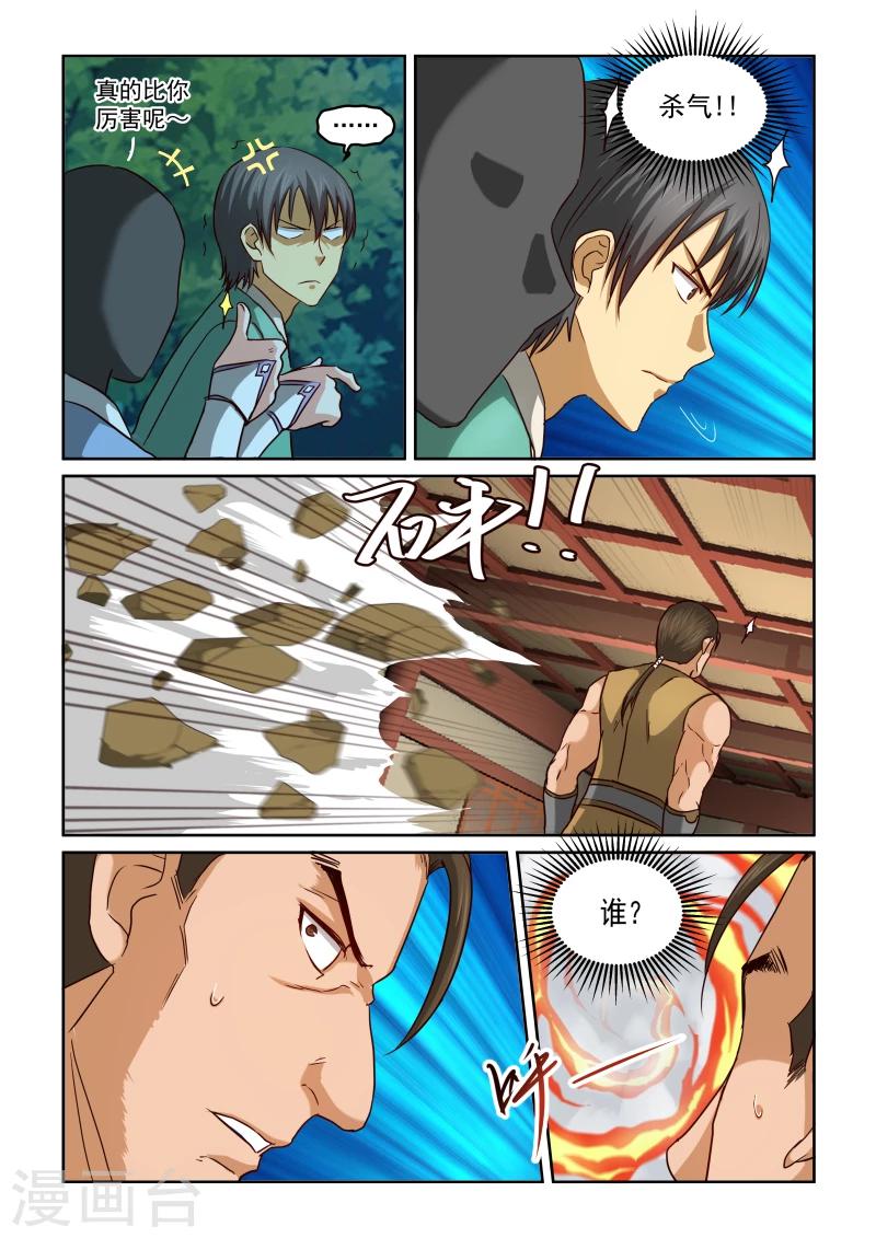 【风姿物语】漫画-（第2季31话 合作与冲突）章节漫画下拉式图片-10.jpg