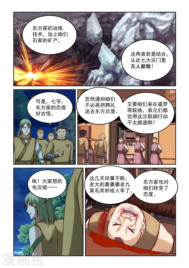 【风姿物语】漫画-（第2季31话 合作与冲突）章节漫画下拉式图片-12.jpg