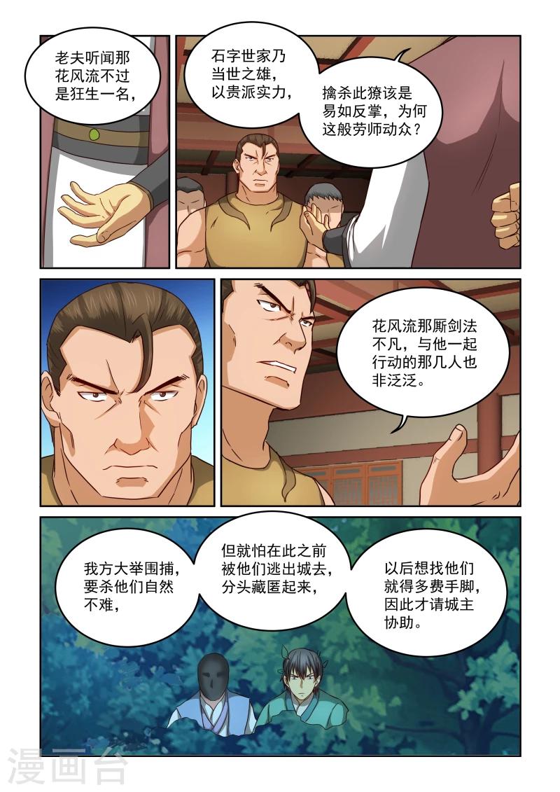 【风姿物语】漫画-（第2季31话 合作与冲突）章节漫画下拉式图片-2.jpg