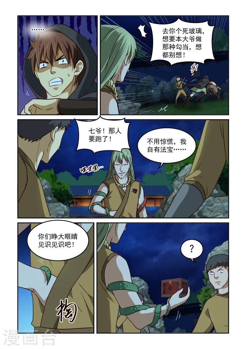 《风姿物语》漫画最新章节第2季32话 石家法宝免费下拉式在线观看章节第【11】张图片