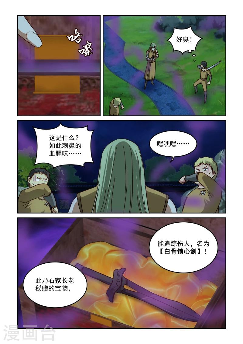 《风姿物语》漫画最新章节第2季32话 石家法宝免费下拉式在线观看章节第【12】张图片