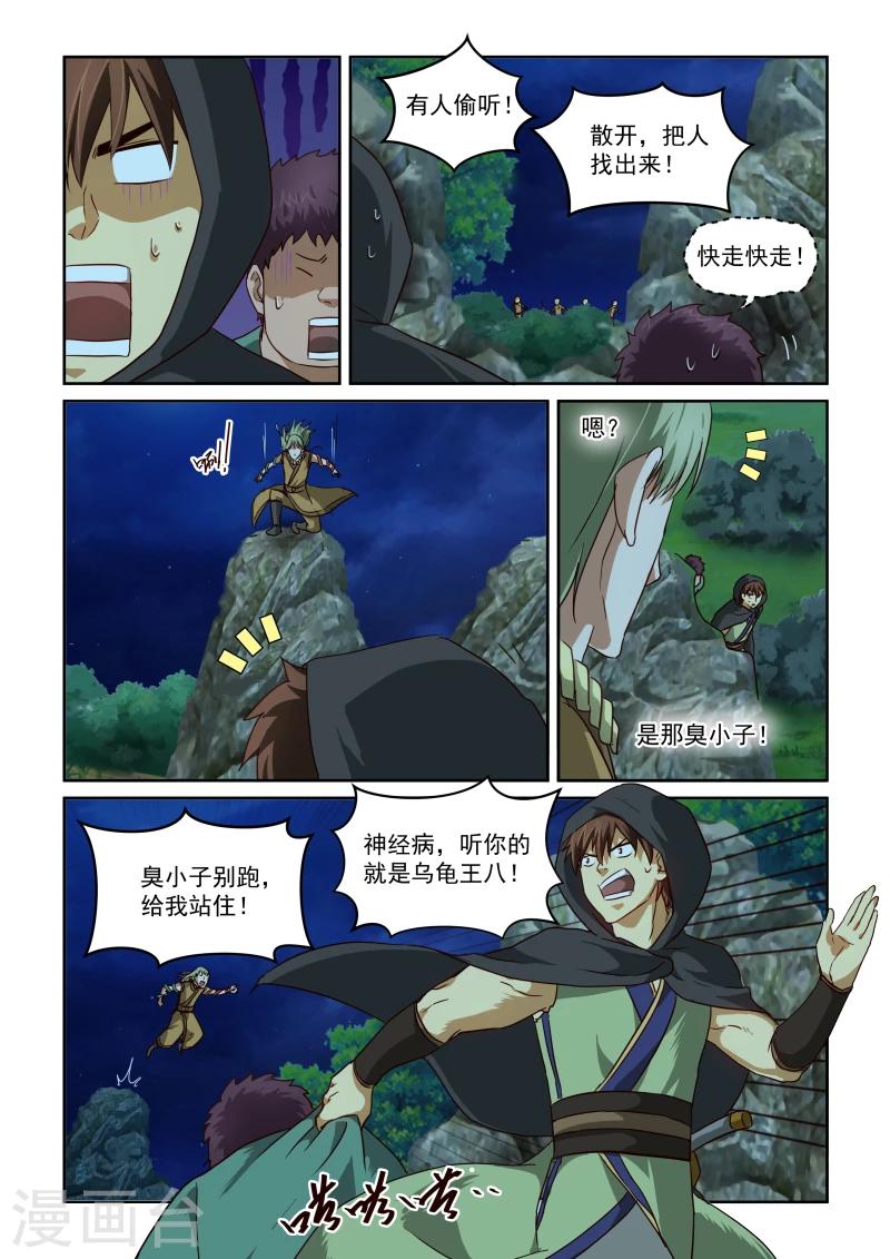 《风姿物语》漫画最新章节第2季32话 石家法宝免费下拉式在线观看章节第【4】张图片