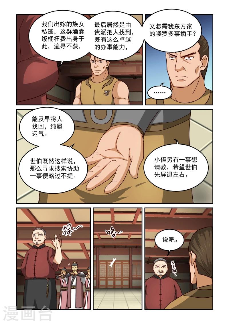 《风姿物语》漫画最新章节第2季33话 东方玄虎免费下拉式在线观看章节第【11】张图片