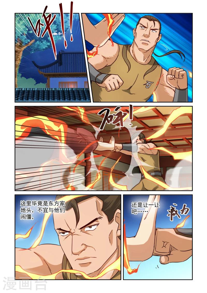 《风姿物语》漫画最新章节第2季33话 东方玄虎免费下拉式在线观看章节第【7】张图片