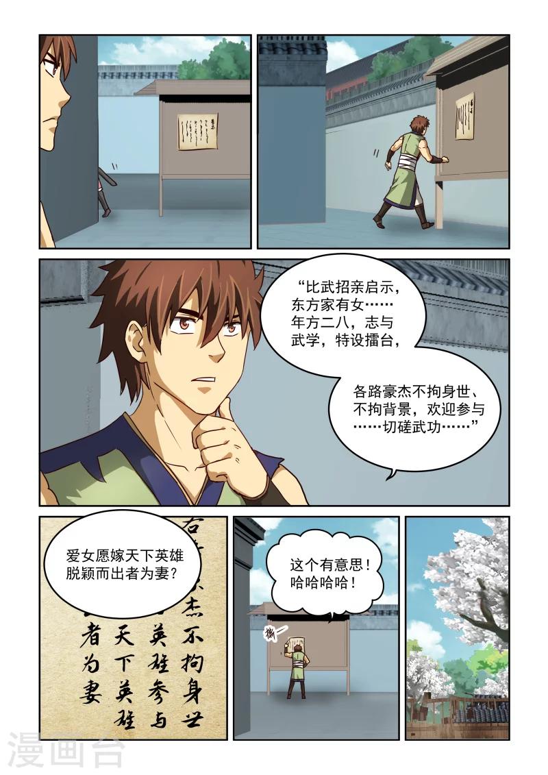 《风姿物语》漫画最新章节第2季38话 东方家的公告免费下拉式在线观看章节第【11】张图片