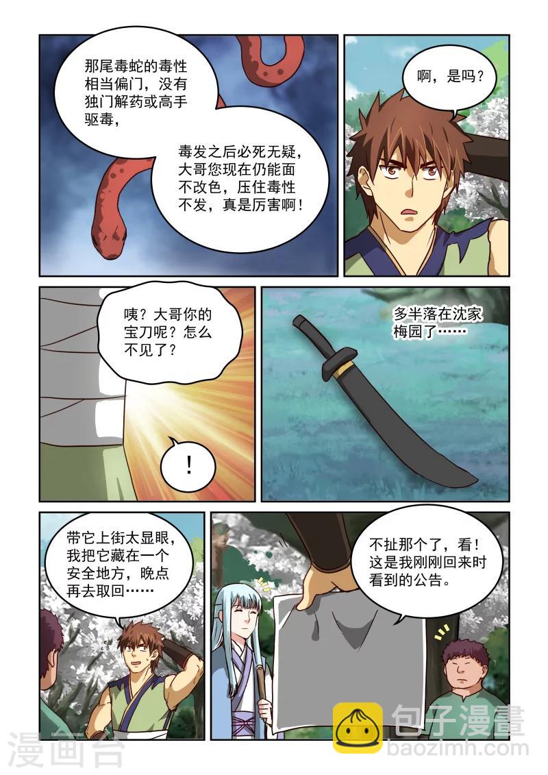 《风姿物语》漫画最新章节第2季38话 东方家的公告免费下拉式在线观看章节第【13】张图片