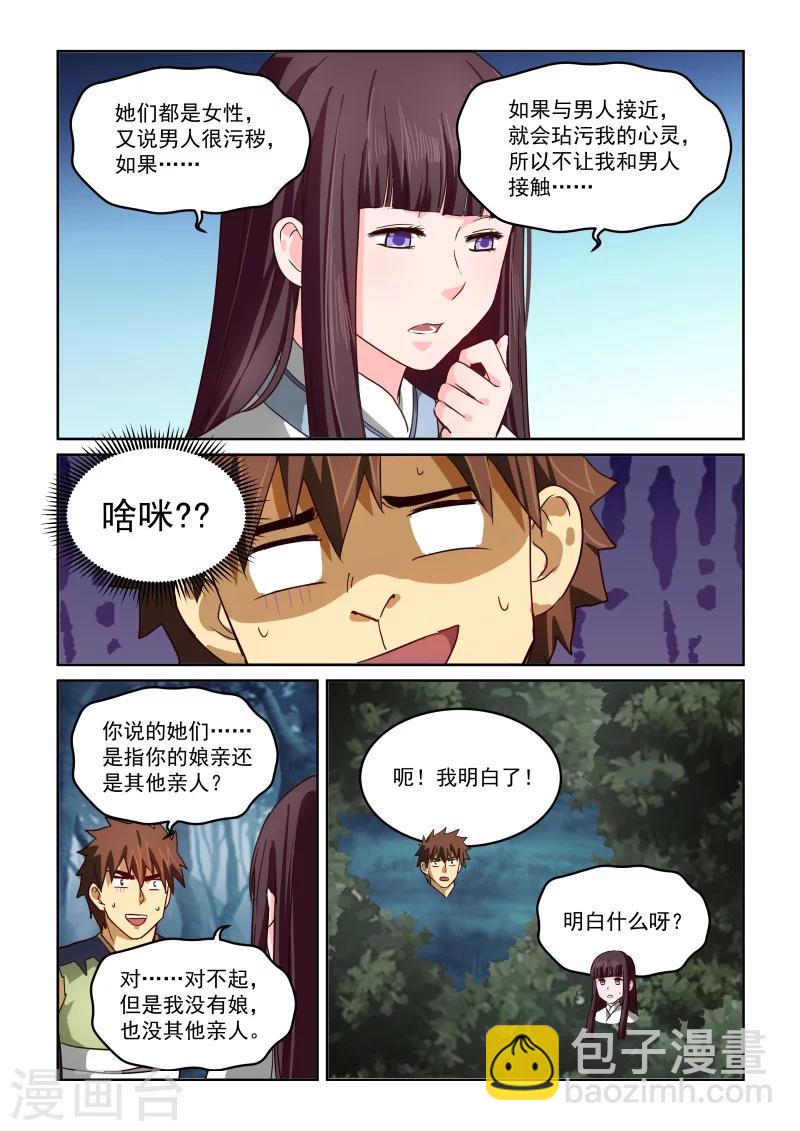 《风姿物语》漫画最新章节第2季38话 东方家的公告免费下拉式在线观看章节第【5】张图片