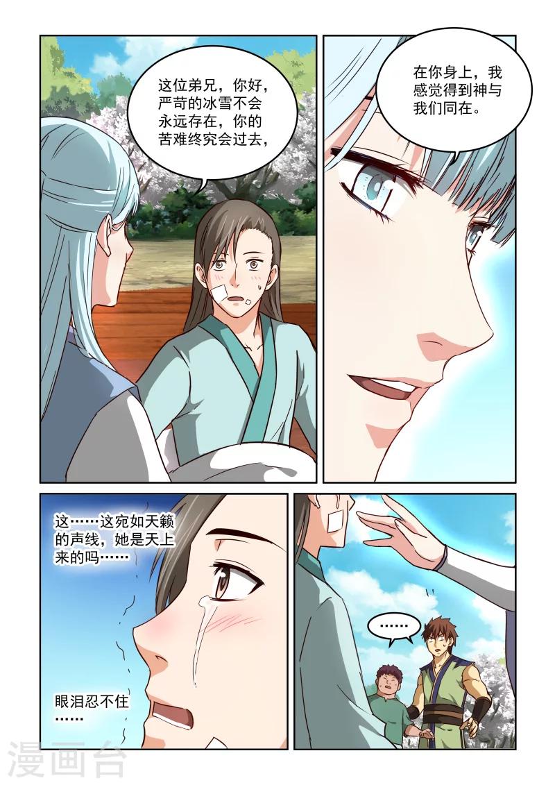 《风姿物语》漫画最新章节第2季44话 白骑士免费下拉式在线观看章节第【9】张图片