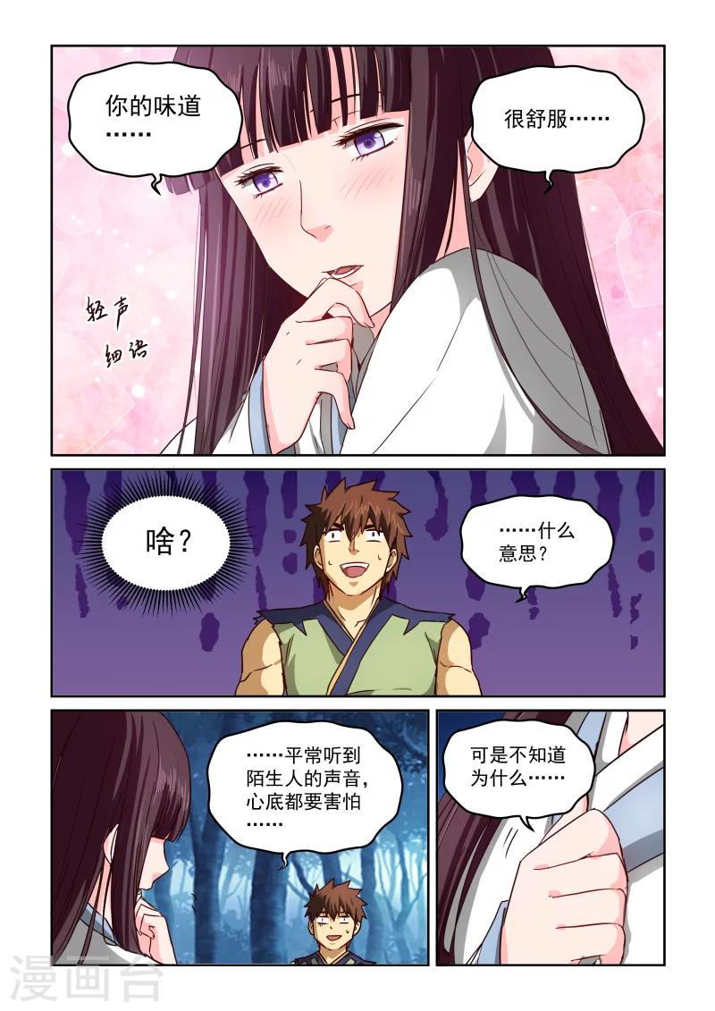 《风姿物语》漫画最新章节第2季46话 山的味道免费下拉式在线观看章节第【11】张图片