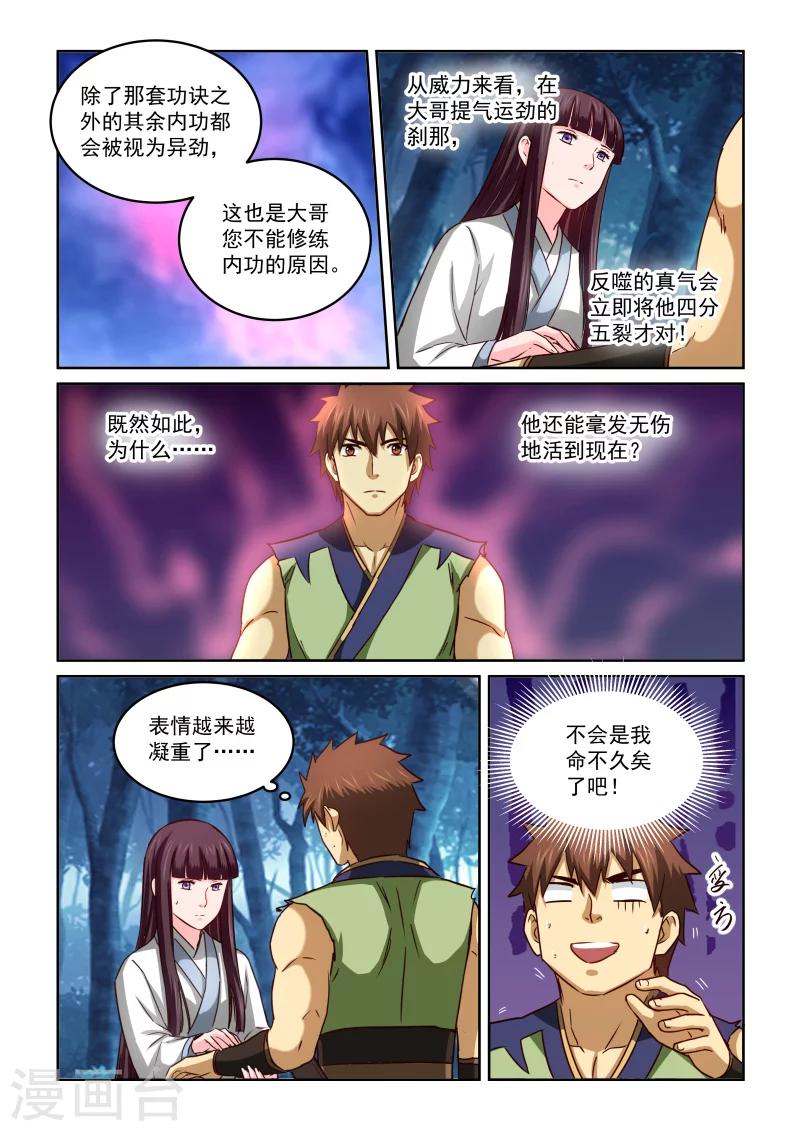 《风姿物语》漫画最新章节第2季47话 风华的诊断免费下拉式在线观看章节第【12】张图片