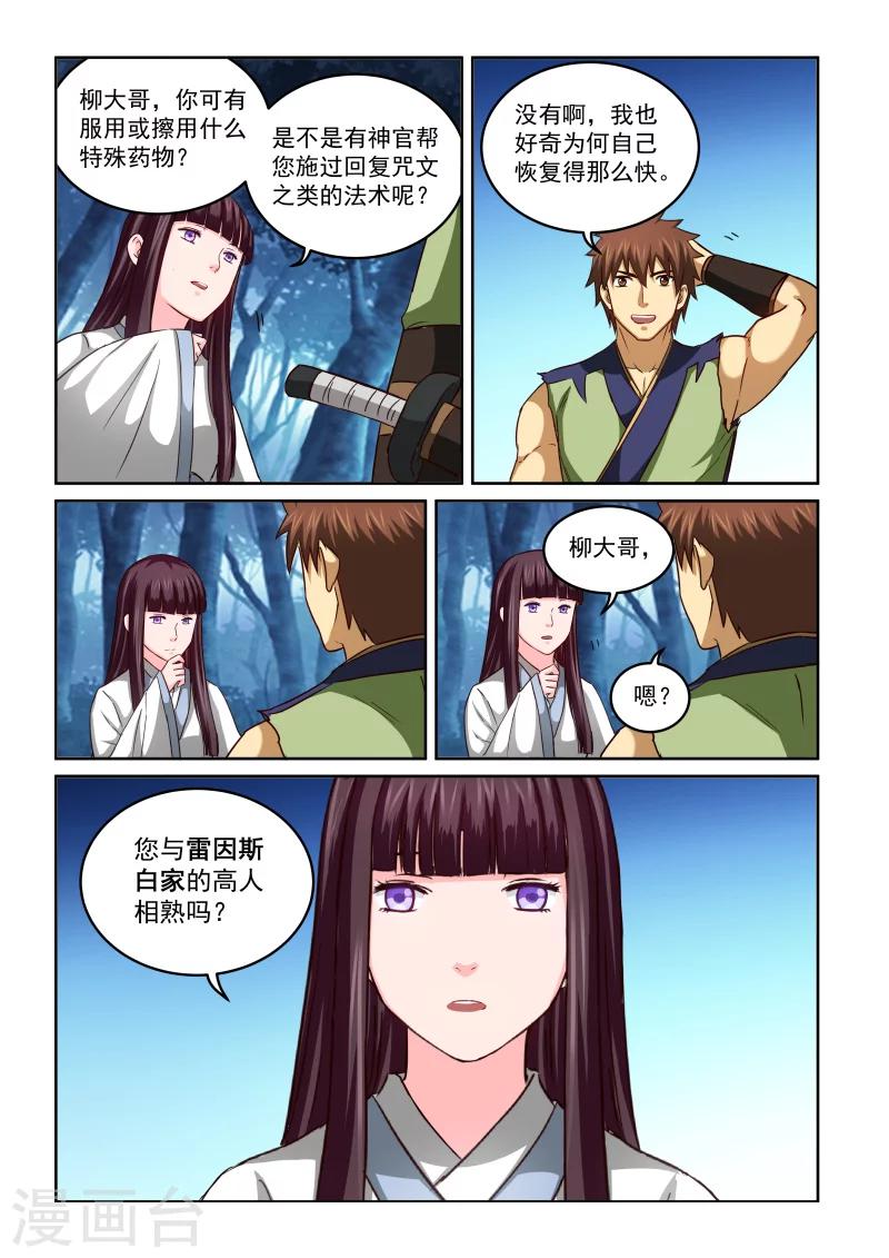 《风姿物语》漫画最新章节第2季47话 风华的诊断免费下拉式在线观看章节第【6】张图片