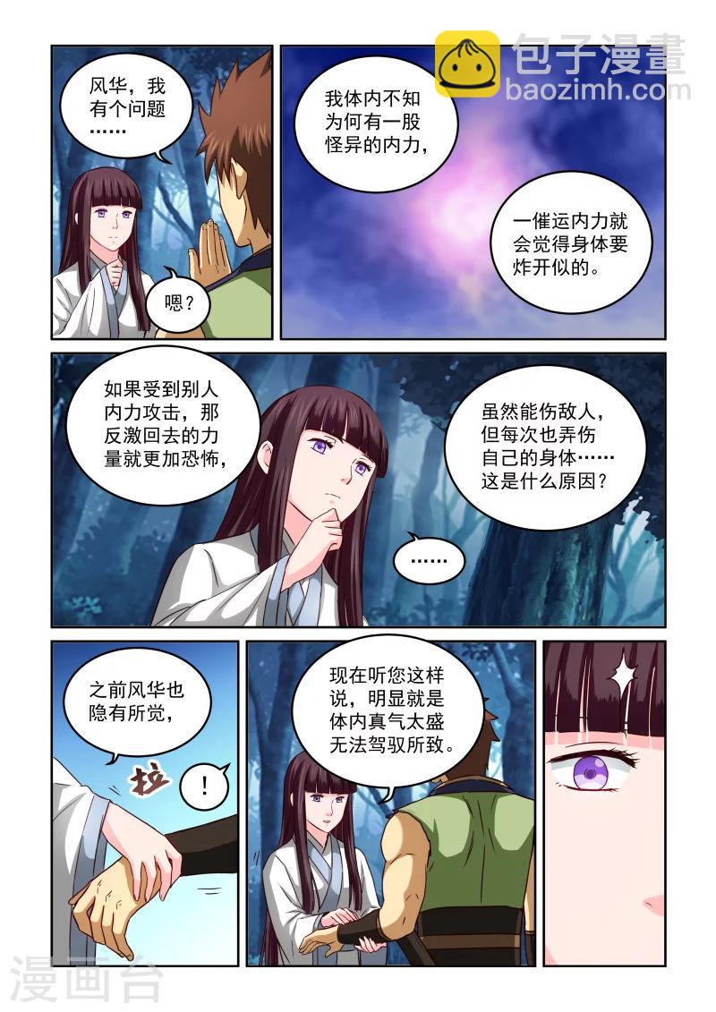 《风姿物语》漫画最新章节第2季47话 风华的诊断免费下拉式在线观看章节第【9】张图片