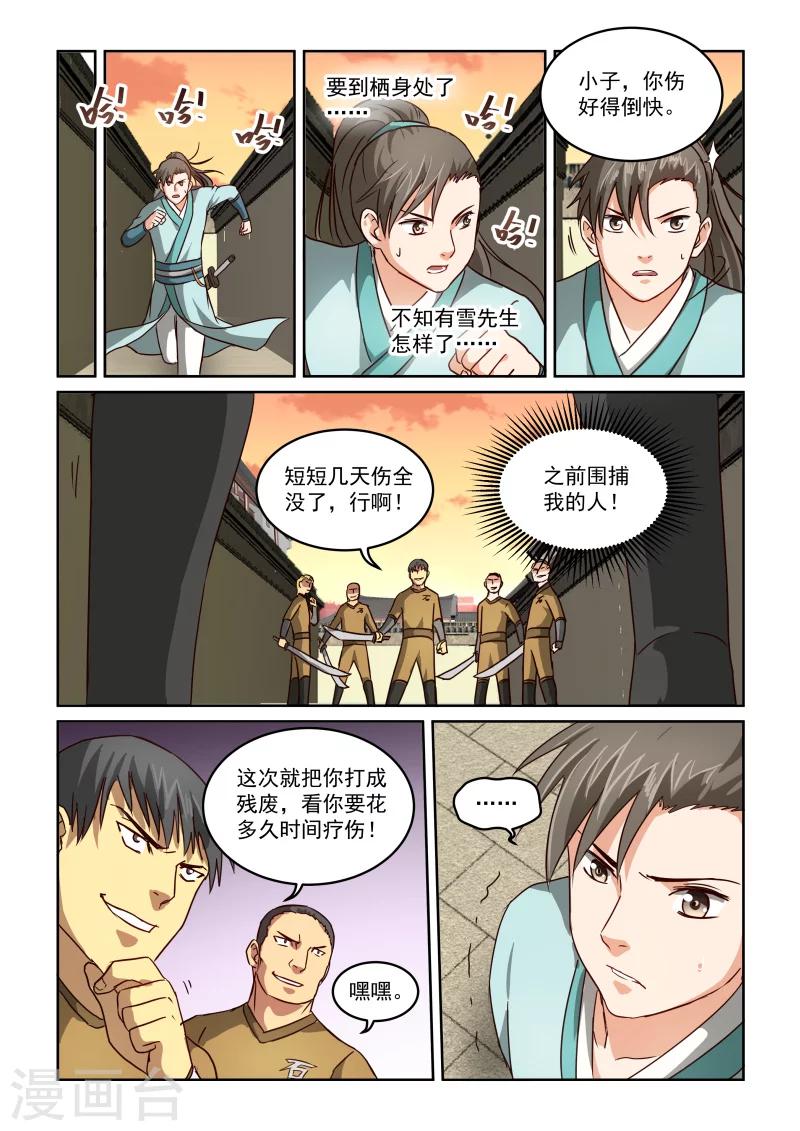 《风姿物语》漫画最新章节第2季48话 调教不易偷学轻松免费下拉式在线观看章节第【13】张图片