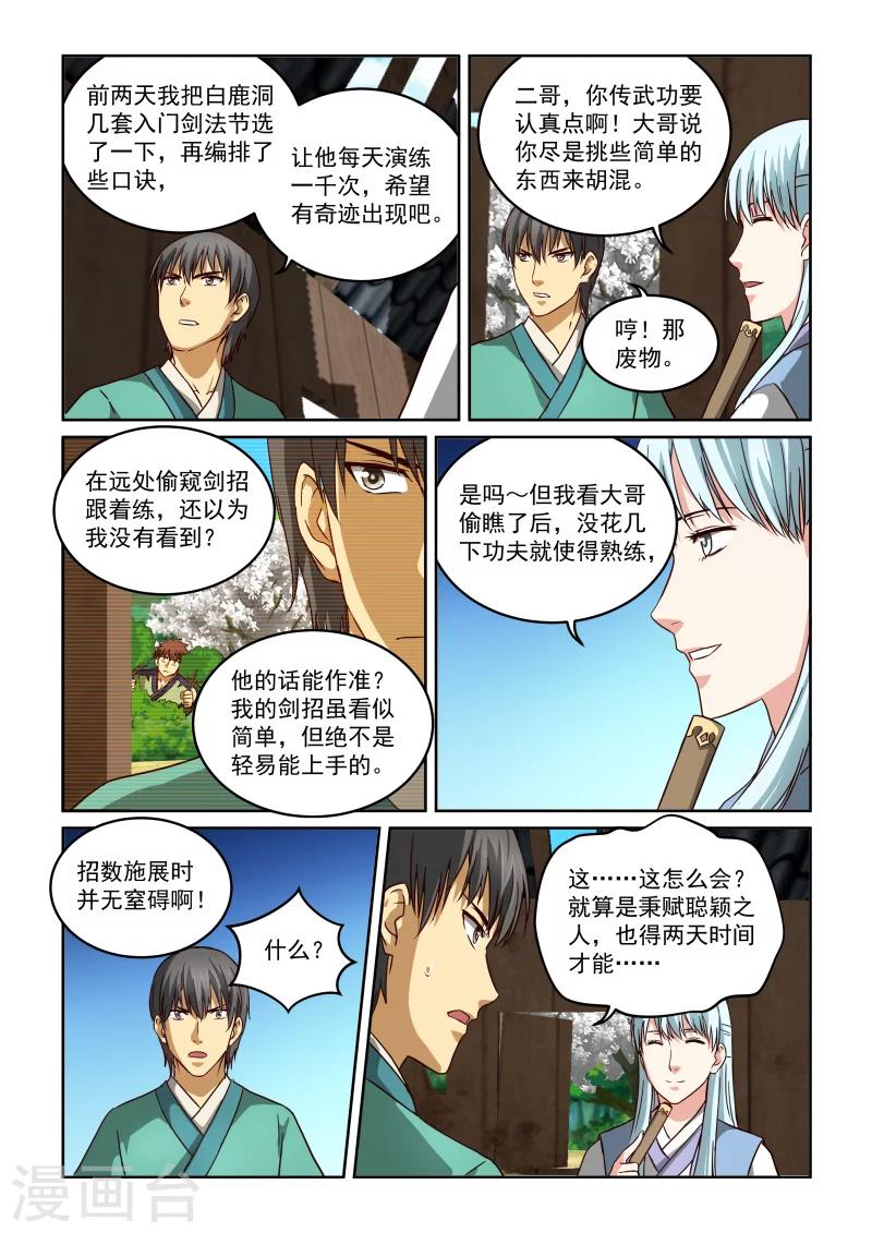 《风姿物语》漫画最新章节第2季48话 调教不易偷学轻松免费下拉式在线观看章节第【6】张图片