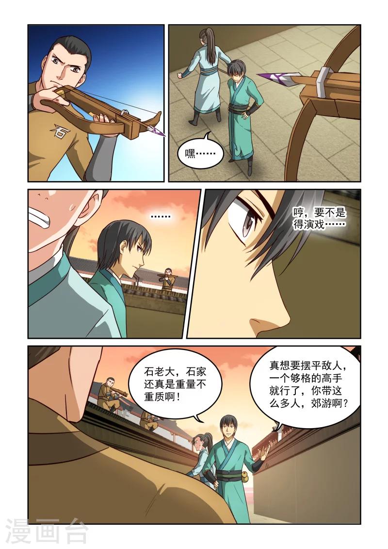 《风姿物语》漫画最新章节第2季50话 巷战(2)免费下拉式在线观看章节第【5】张图片