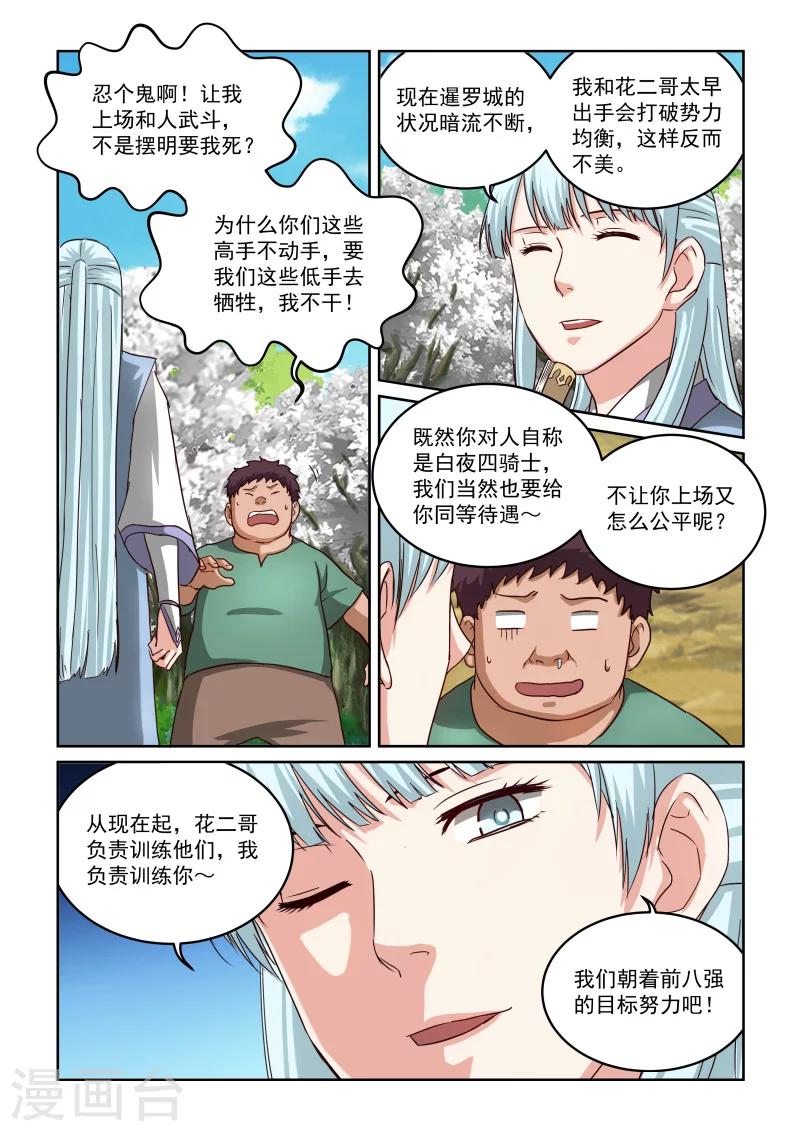 《风姿物语》漫画最新章节第2季56话 训练免费下拉式在线观看章节第【10】张图片