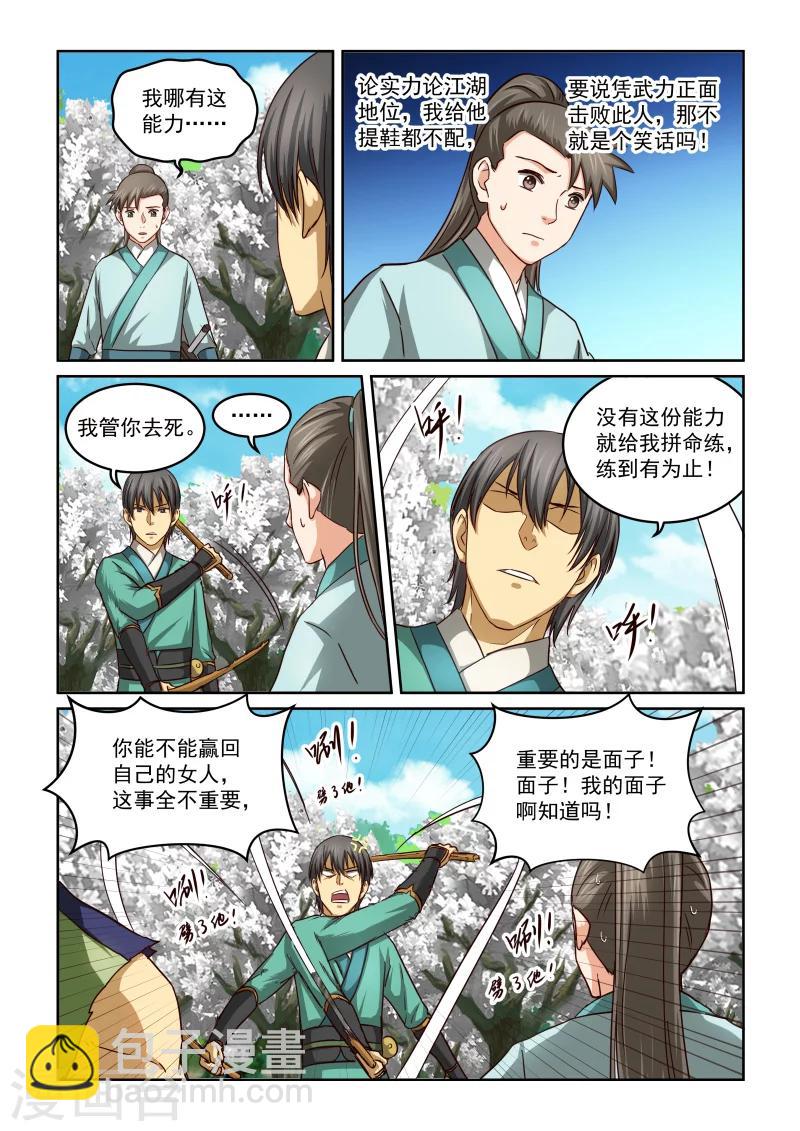 《风姿物语》漫画最新章节第2季56话 训练免费下拉式在线观看章节第【2】张图片