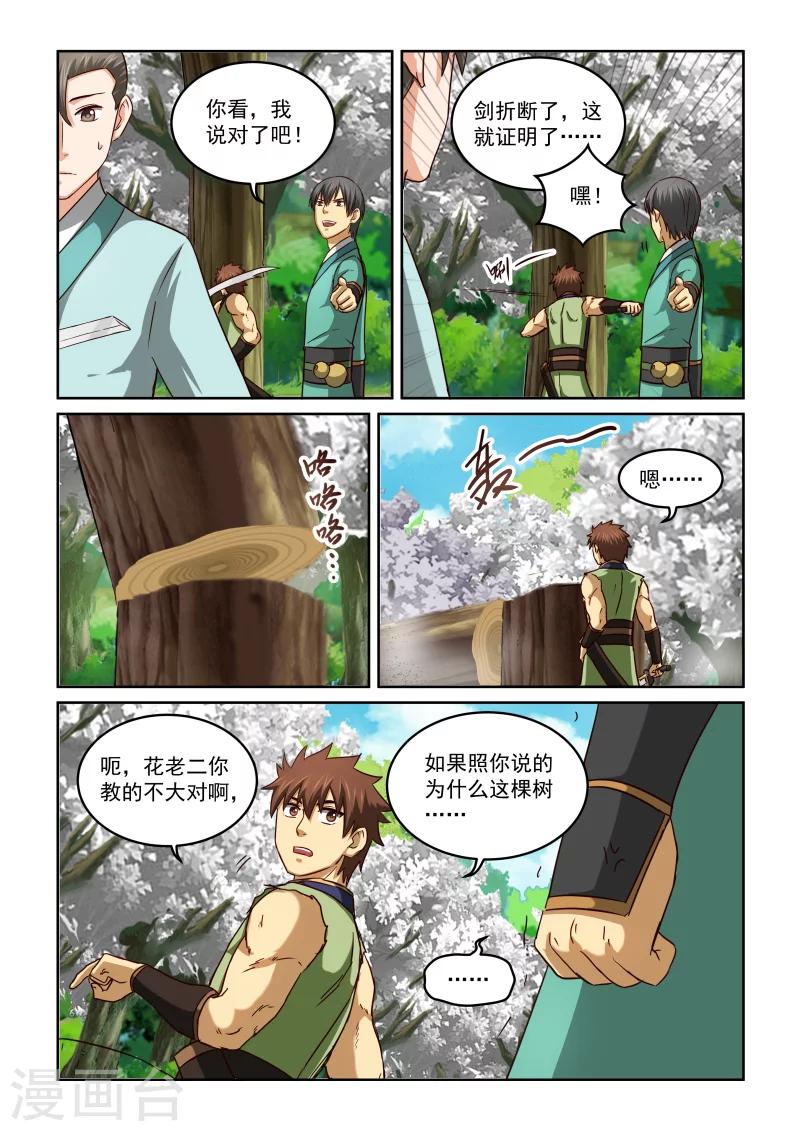 《风姿物语》漫画最新章节第2季56话 训练免费下拉式在线观看章节第【6】张图片